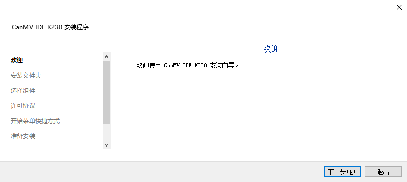 canmv ide install wizard