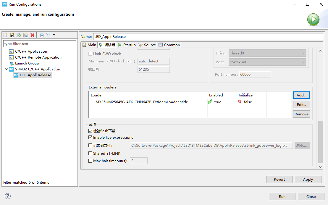 step by step stm32cubeide run configurations external loader